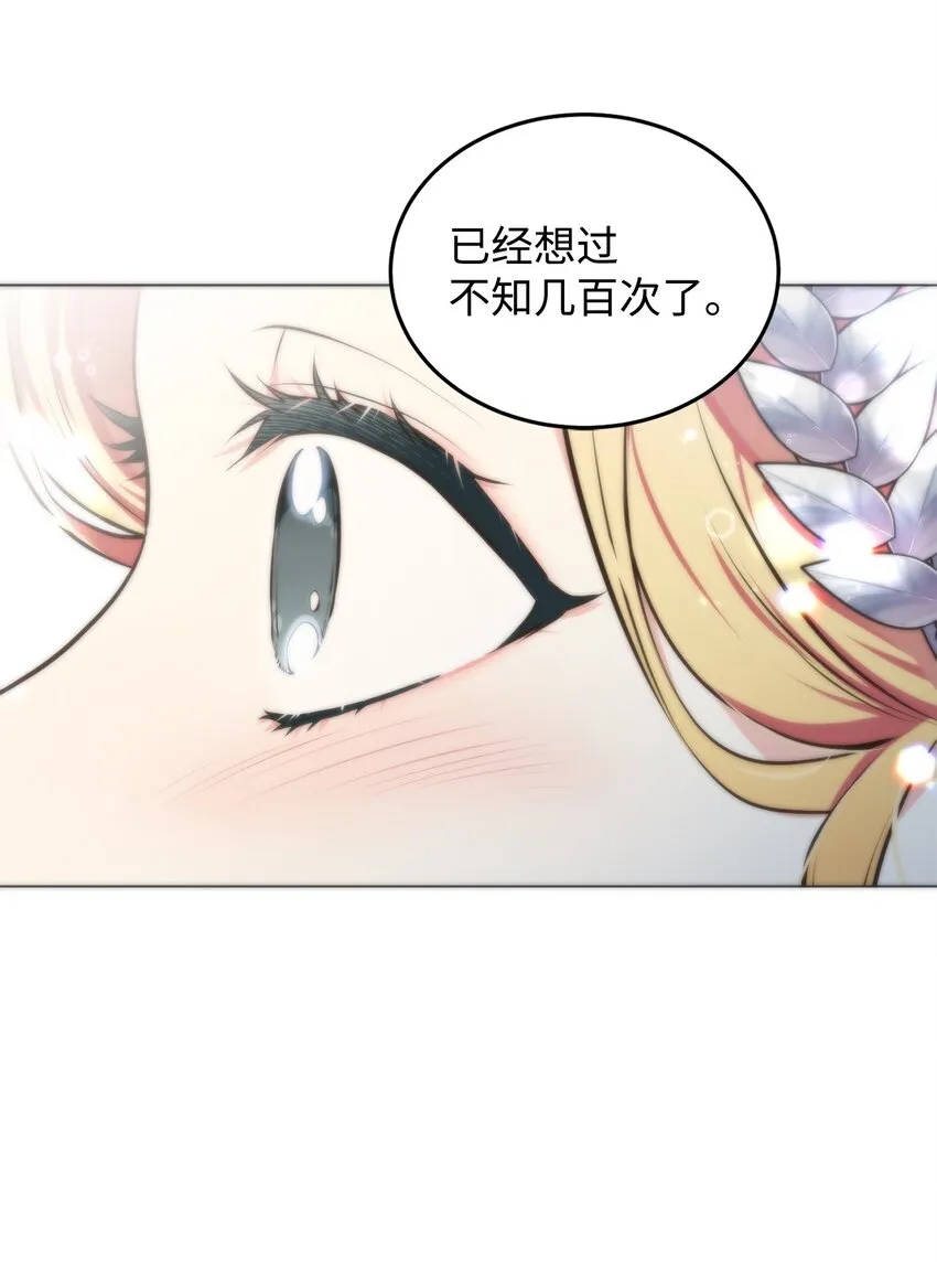 08 尤利昂的求婚 第55页