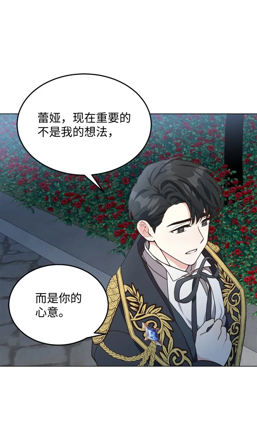 08 尤利昂的求婚 第56页