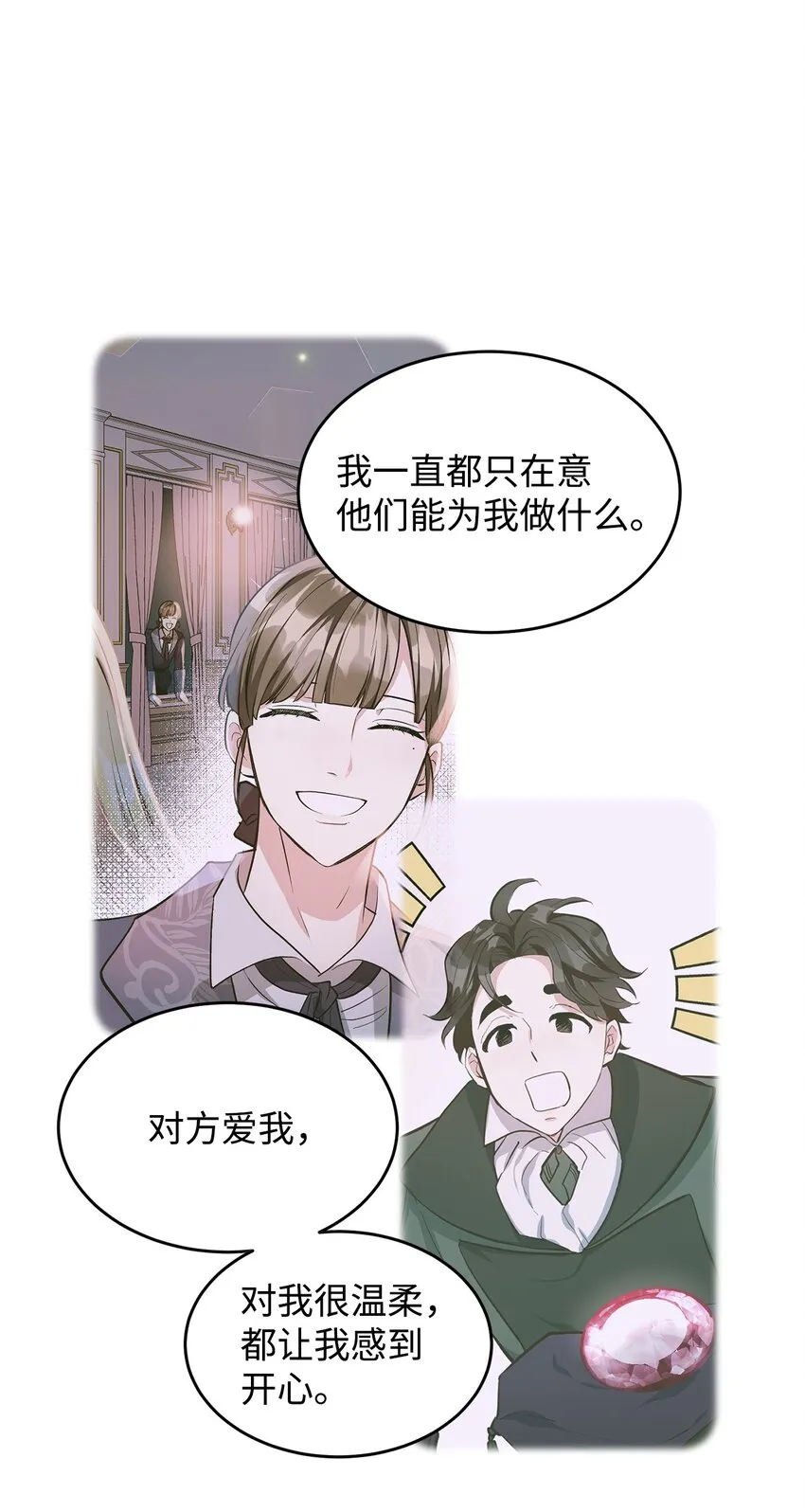 08 尤利昂的求婚 第61页