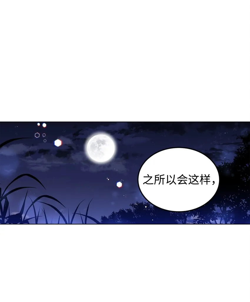 08 尤利昂的求婚 第63页