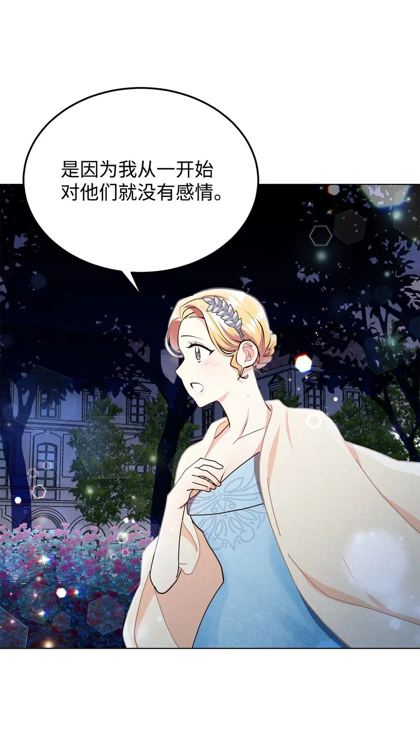 08 尤利昂的求婚 第64页