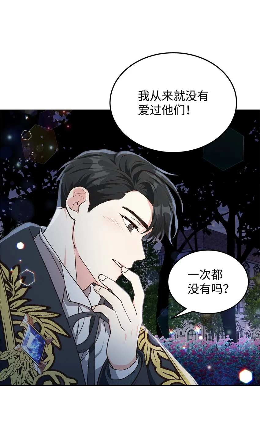 08 尤利昂的求婚 第65页
