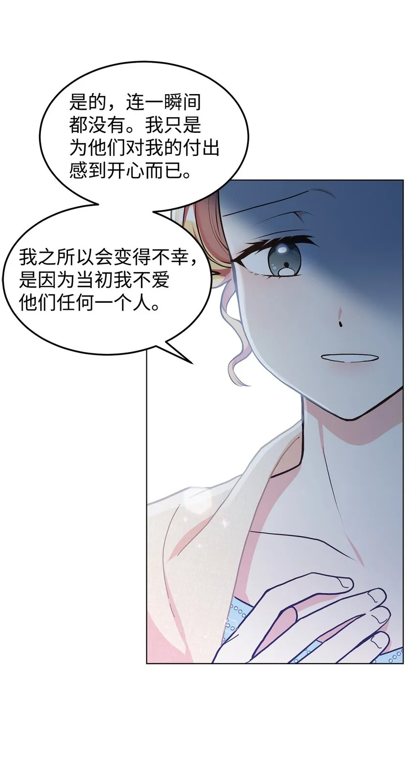 08 尤利昂的求婚 第66页