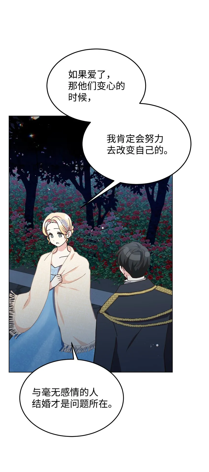 08 尤利昂的求婚 第67页