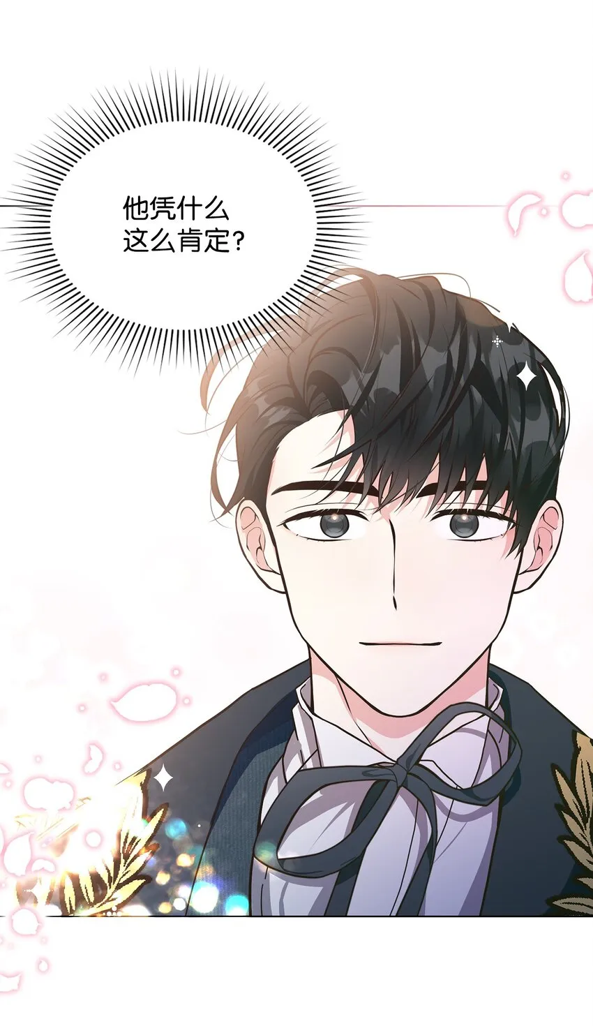08 尤利昂的求婚 第70页