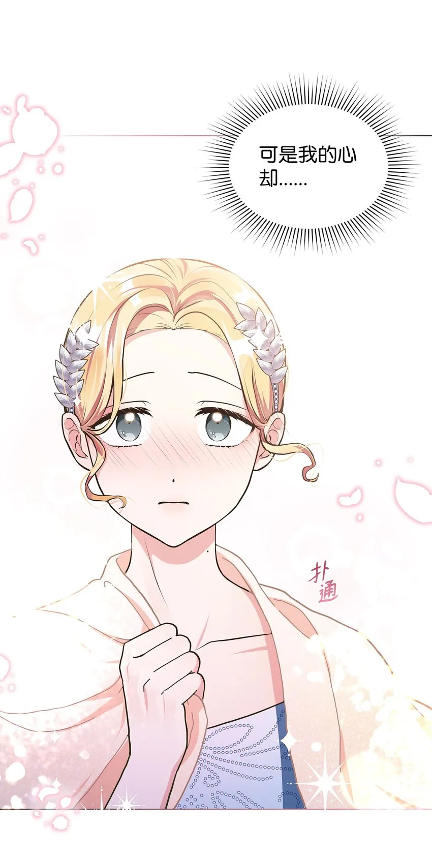 08 尤利昂的求婚 第71页