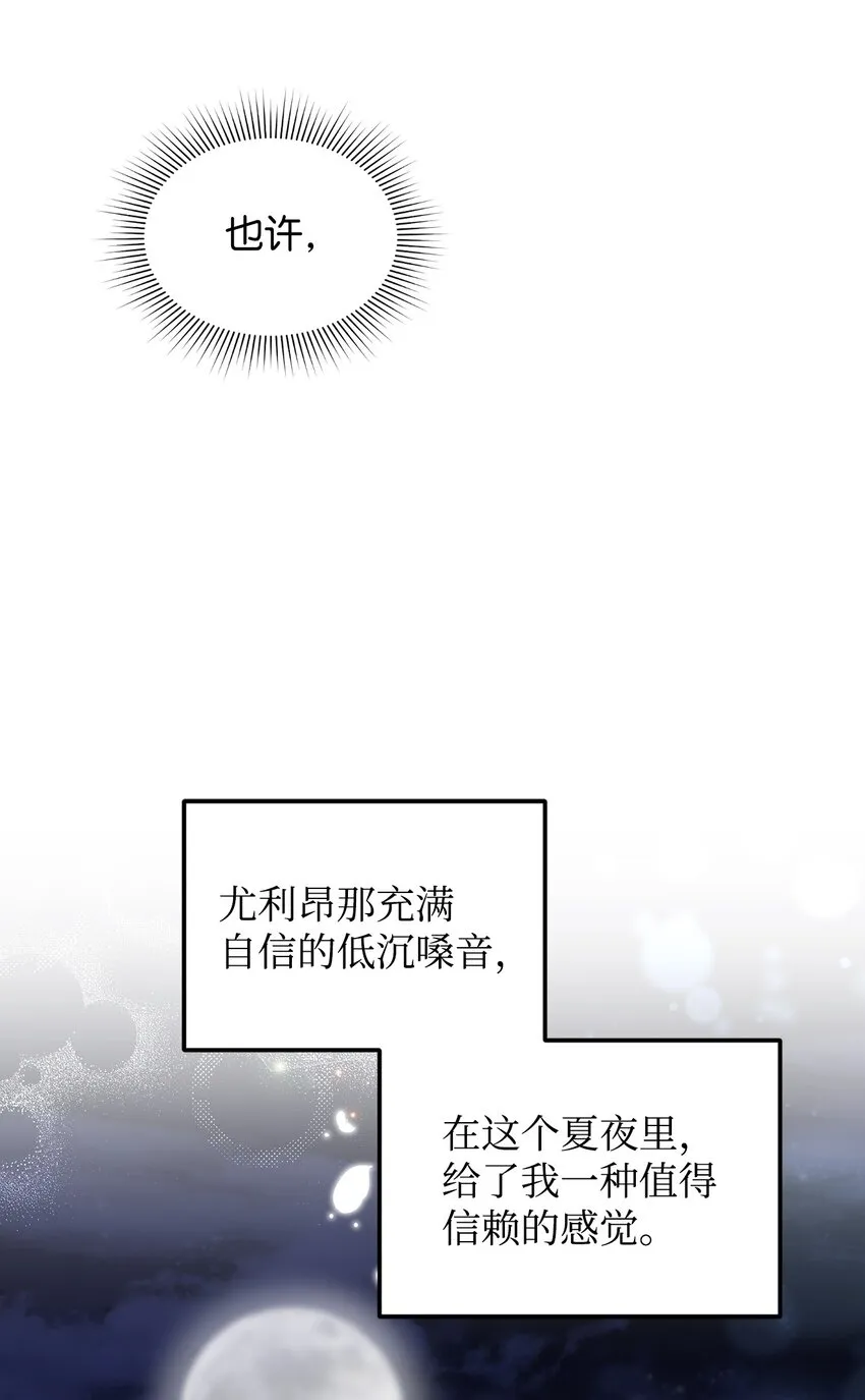 08 尤利昂的求婚 第72页