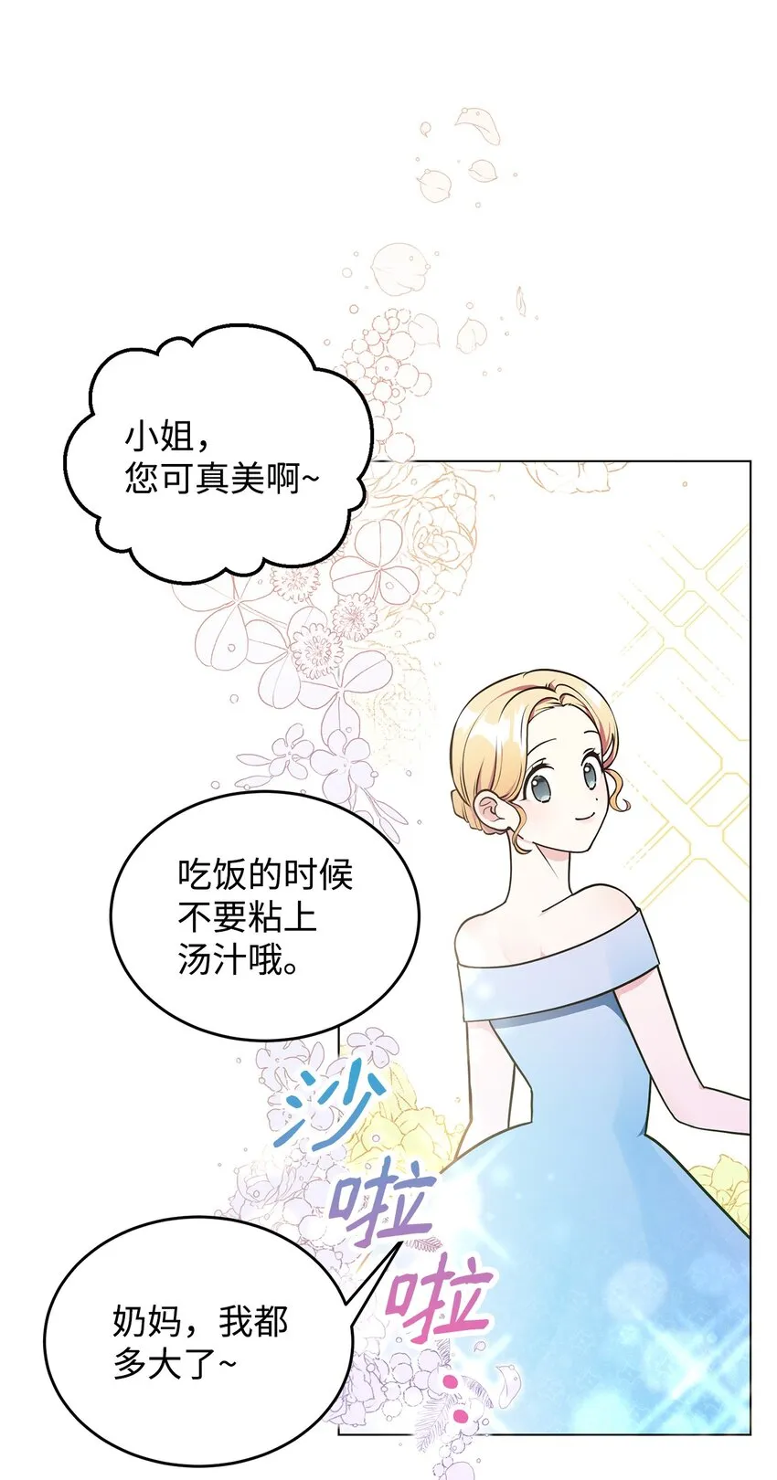 07 奇怪的公爵 第7页