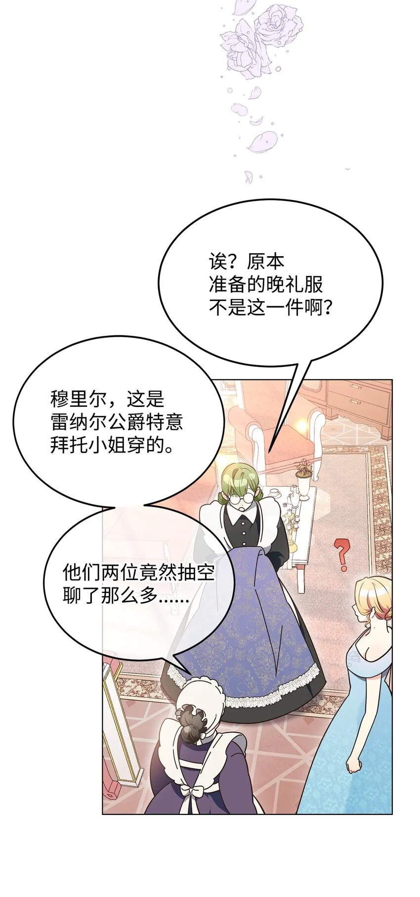 07 奇怪的公爵 第8页