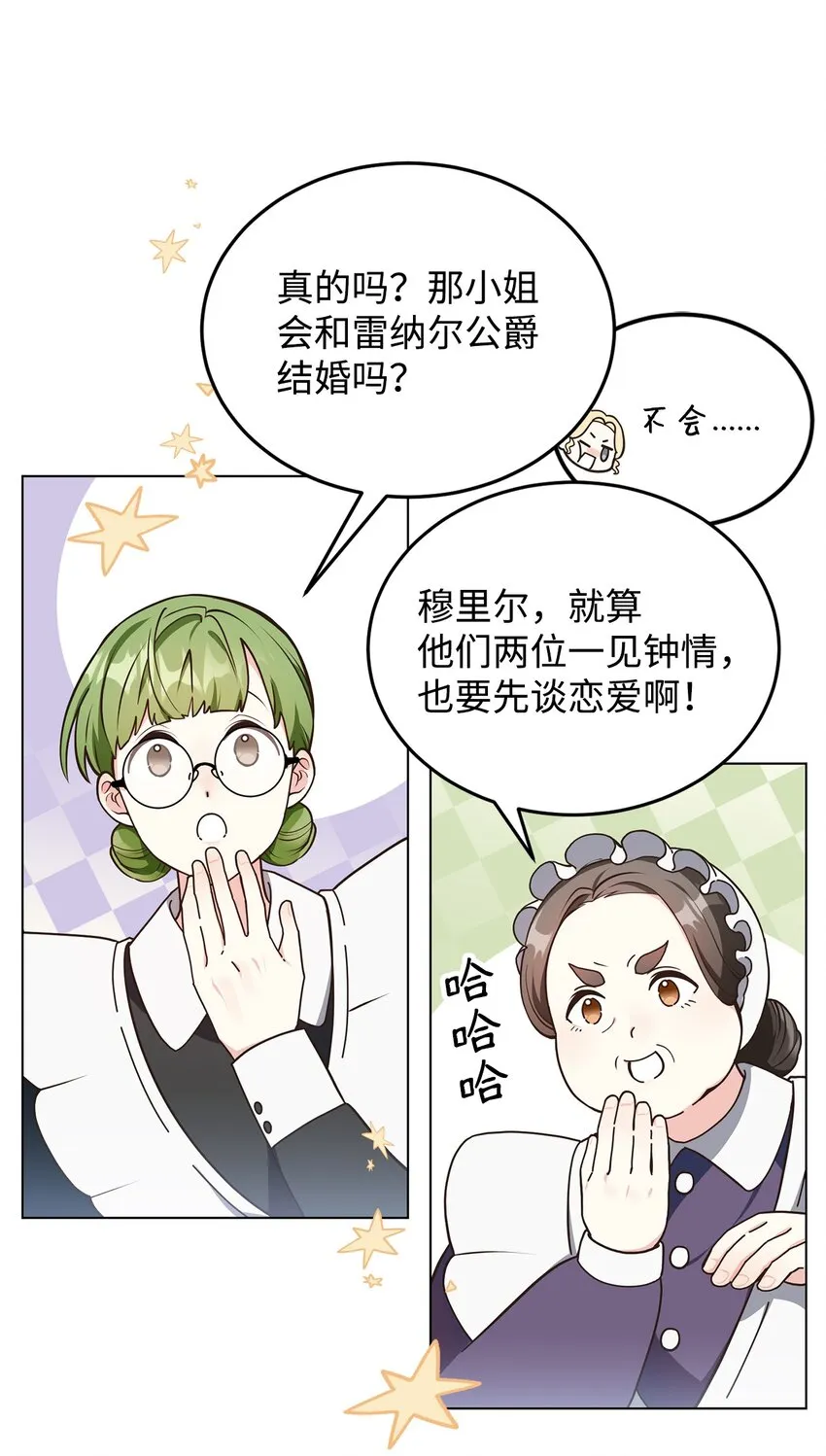 07 奇怪的公爵 第9页