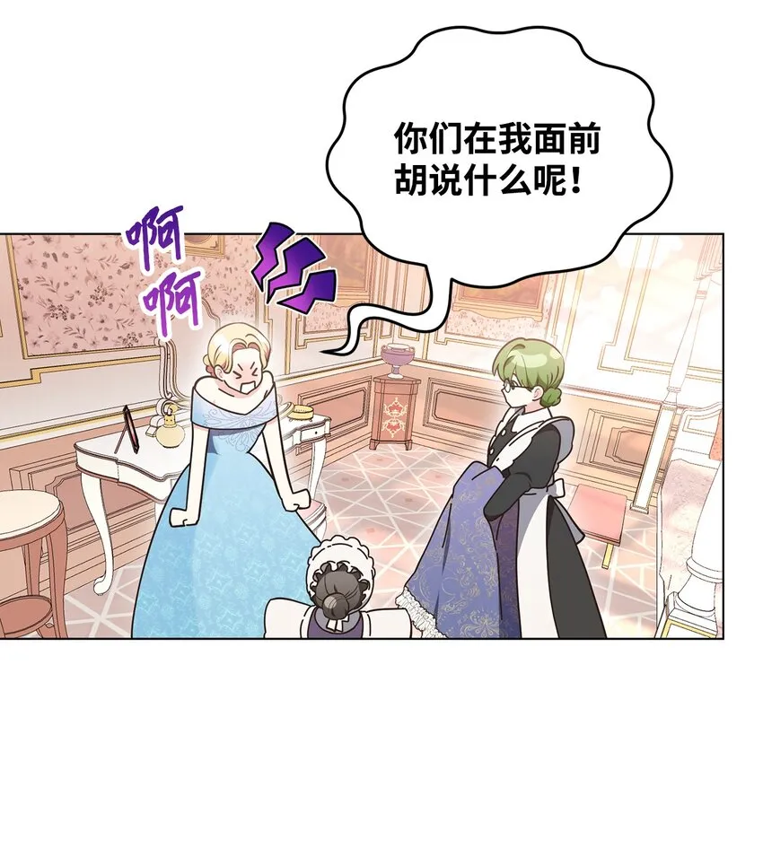 07 奇怪的公爵 第10页