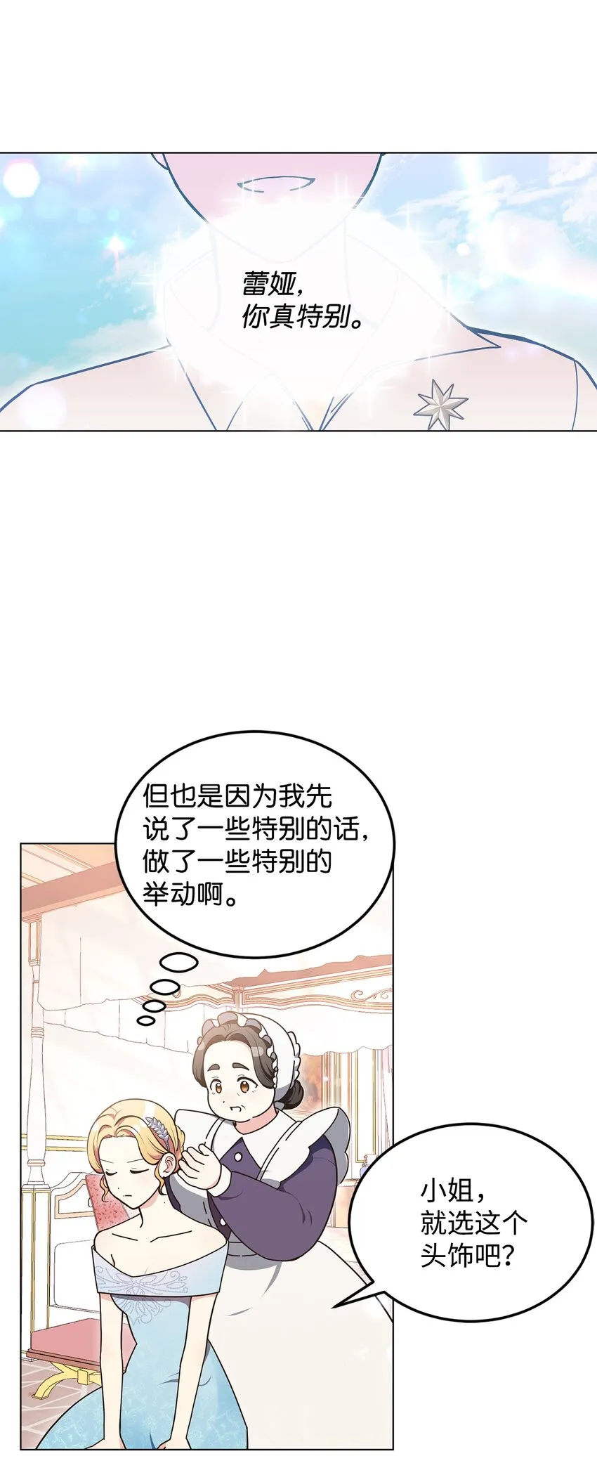 07 奇怪的公爵 第18页