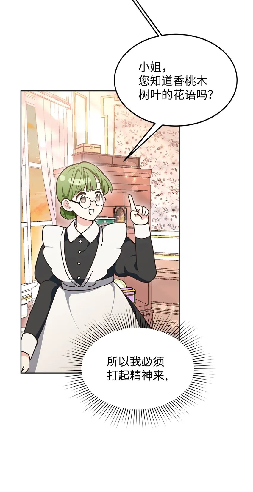 07 奇怪的公爵 第20页