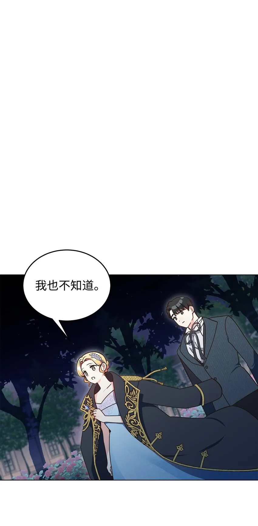 07 奇怪的公爵 第29页