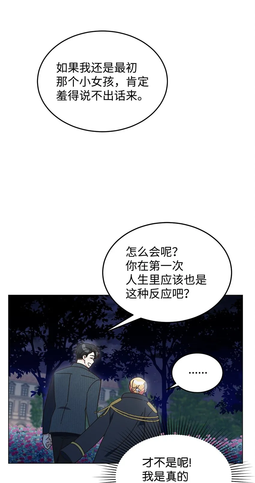07 奇怪的公爵 第32页