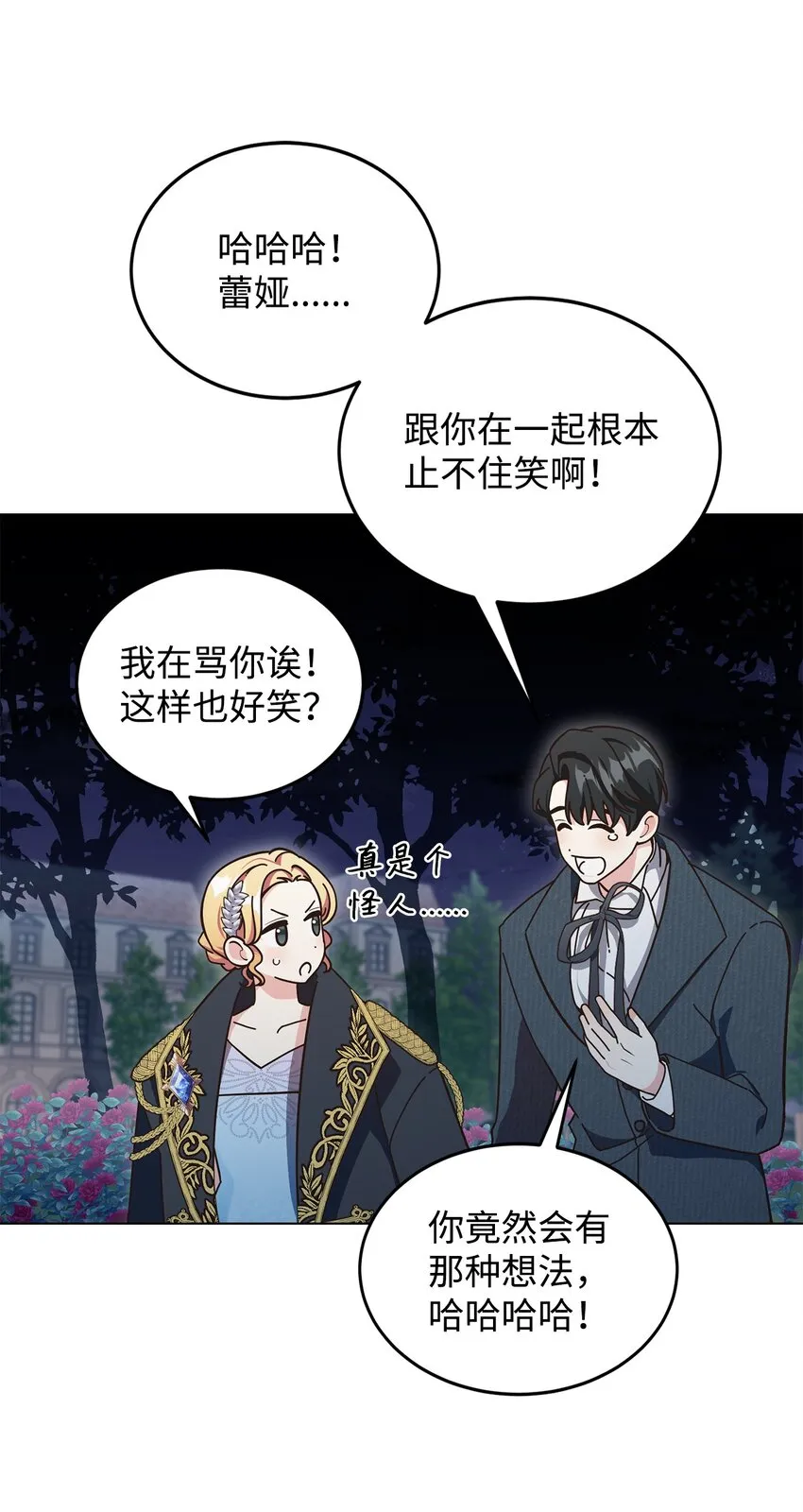 07 奇怪的公爵 第38页