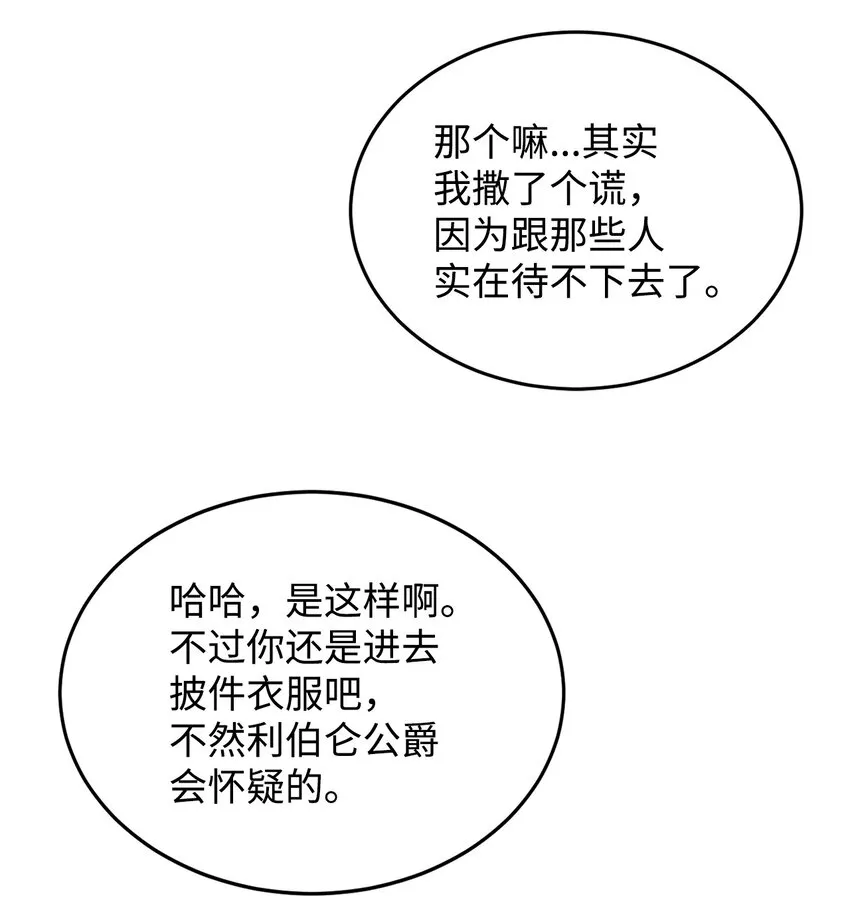 07 奇怪的公爵 第42页