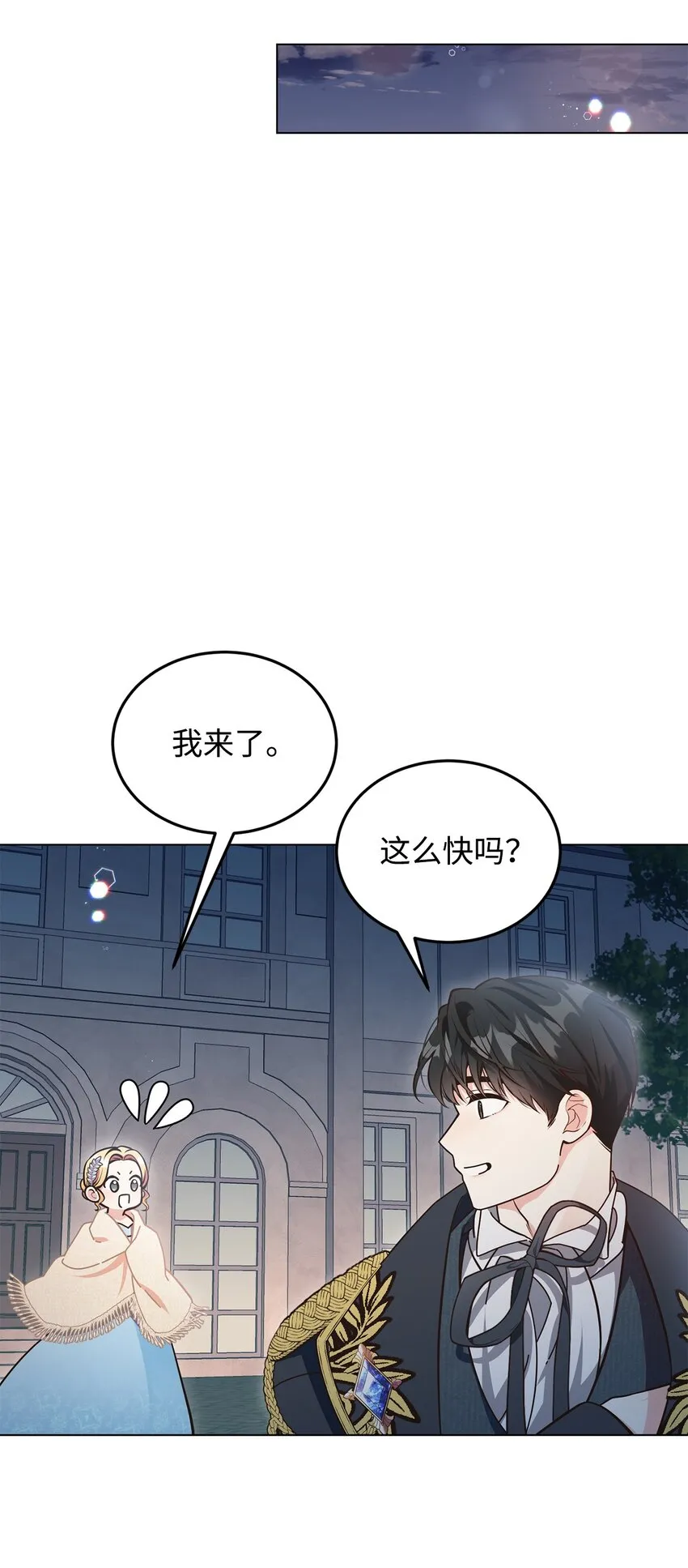 07 奇怪的公爵 第46页