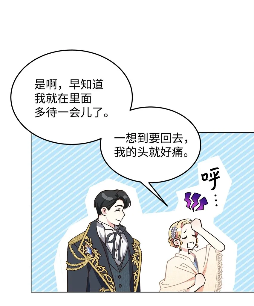 07 奇怪的公爵 第47页