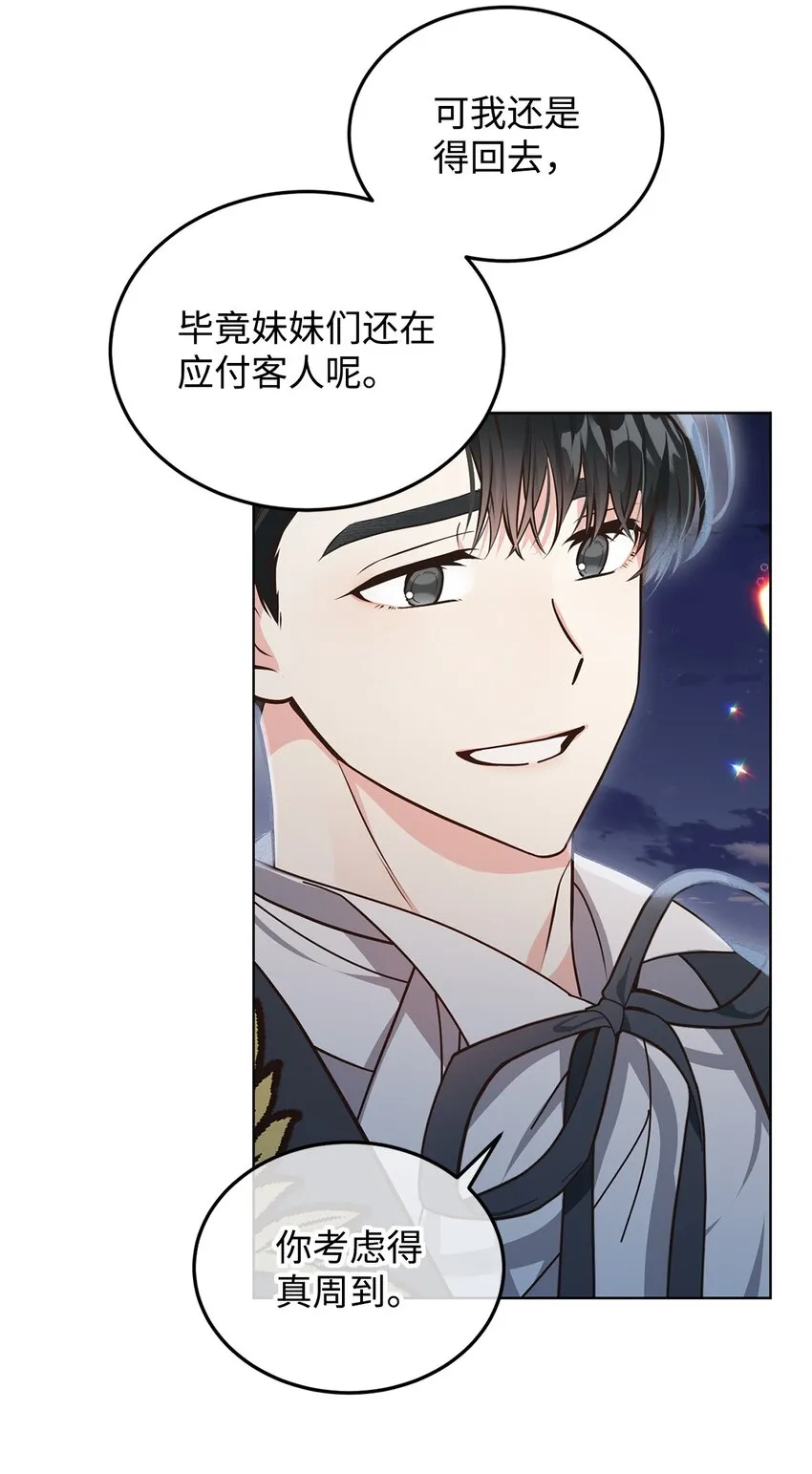 07 奇怪的公爵 第48页