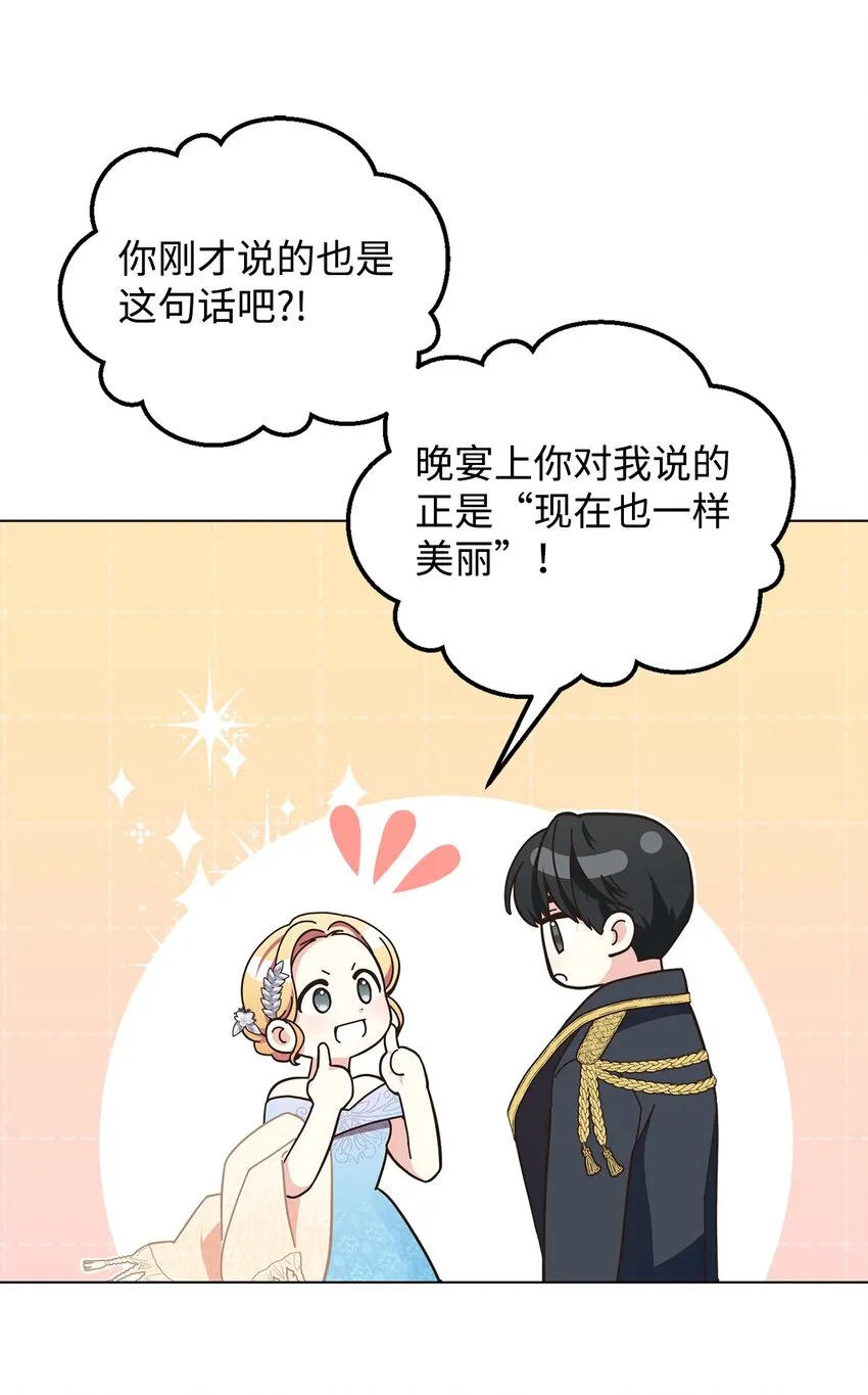 07 奇怪的公爵 第64页