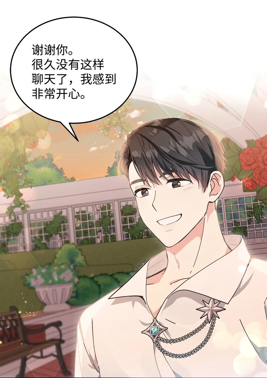 06 你对我满意吗 第9页