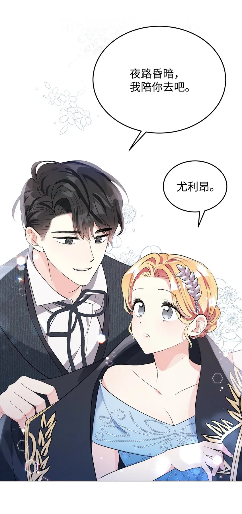 06 你对我满意吗 第51页
