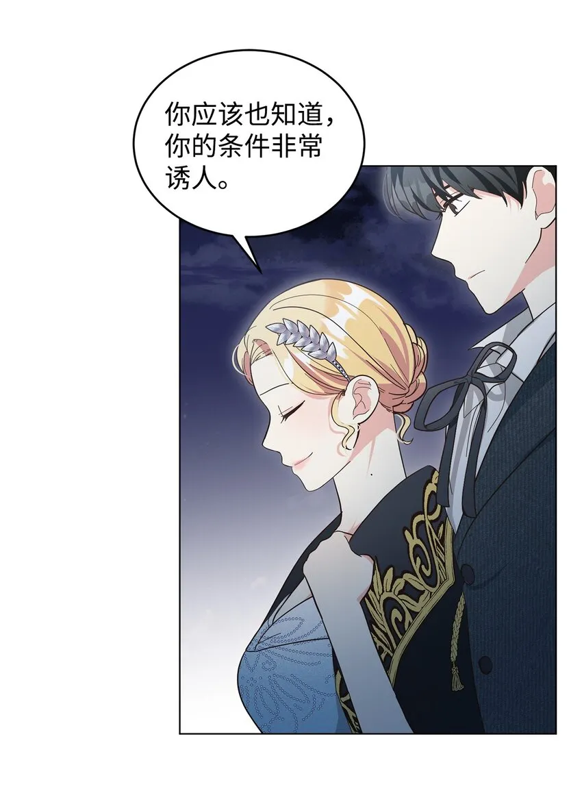 06 你对我满意吗 第57页