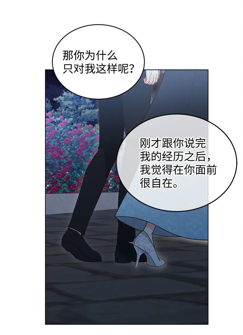06 你对我满意吗 第59页
