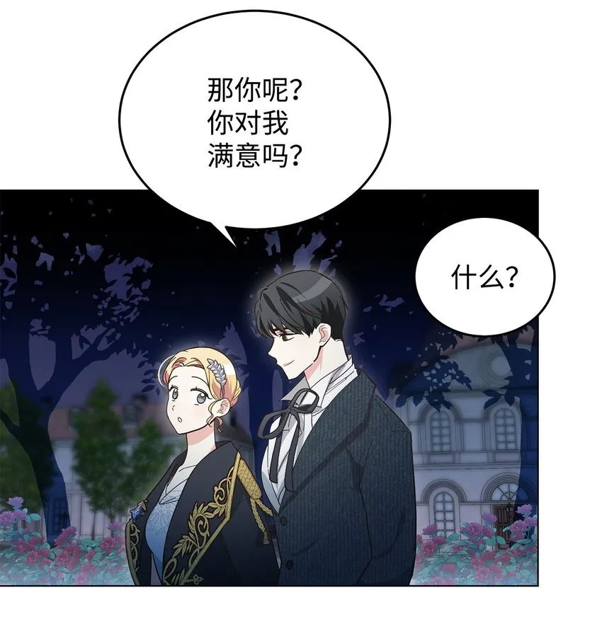 06 你对我满意吗 第61页