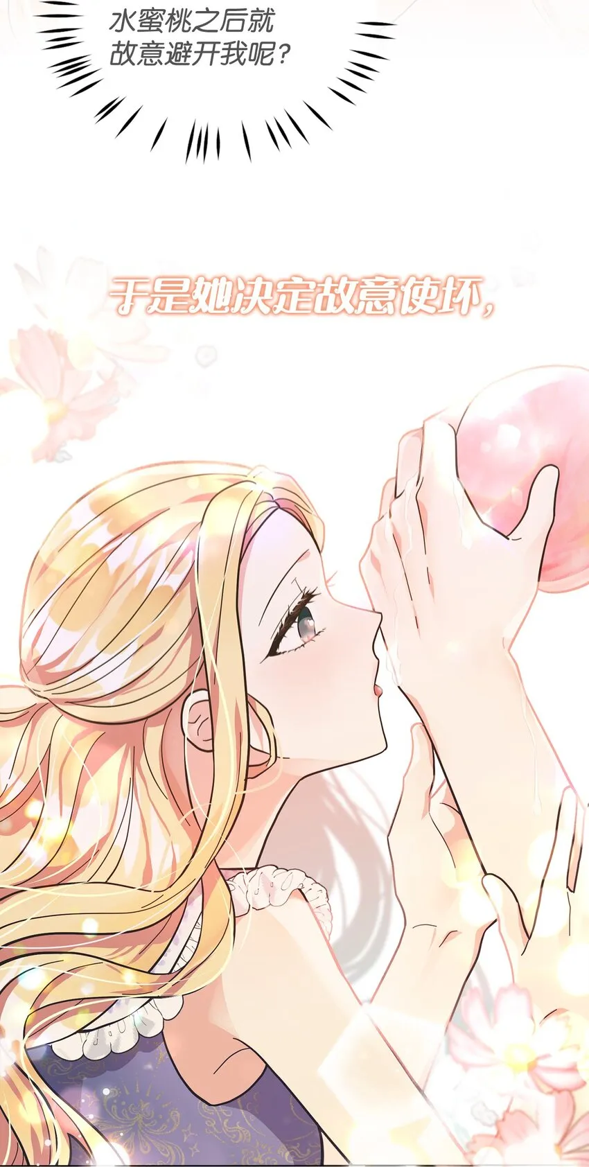 序章 这个夏天，想和你一起变甜！ 第10页