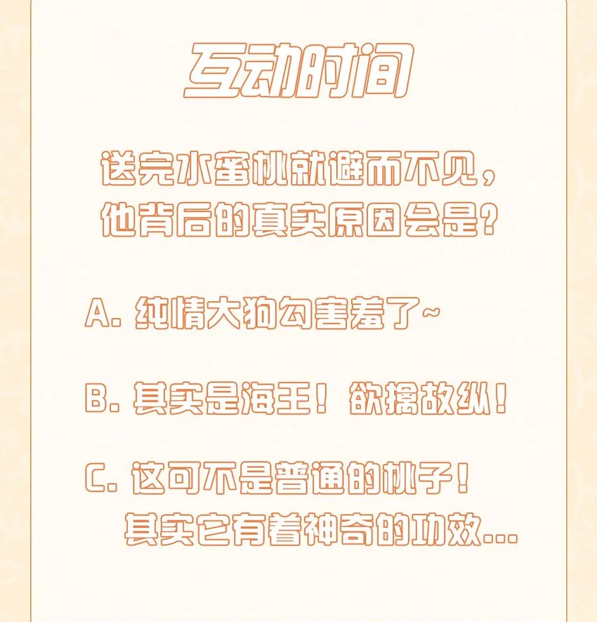 序章 这个夏天，想和你一起变甜！ 第17页