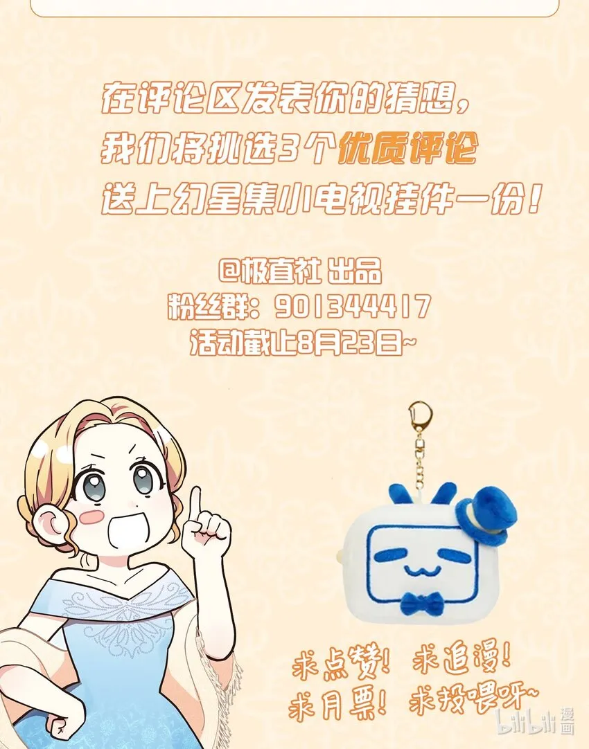序章 这个夏天，想和你一起变甜！ 第18页