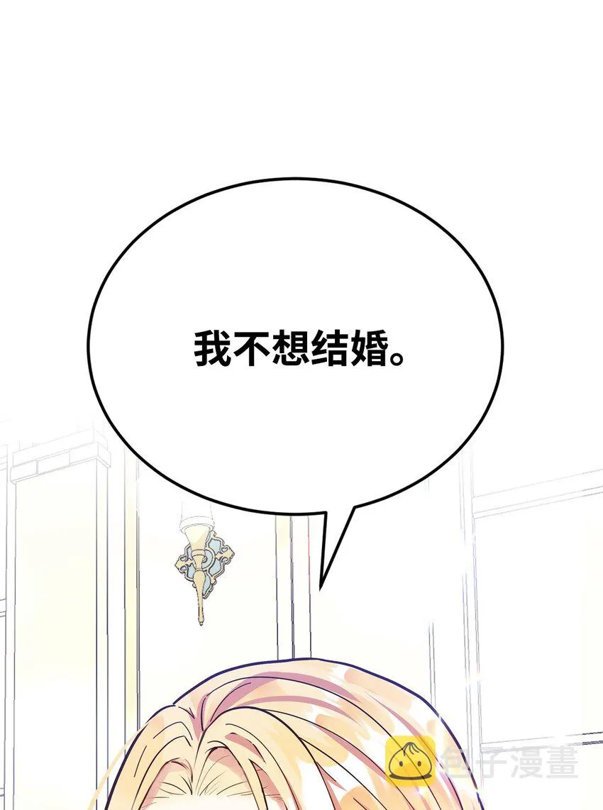 04 不结婚宣言 第7页