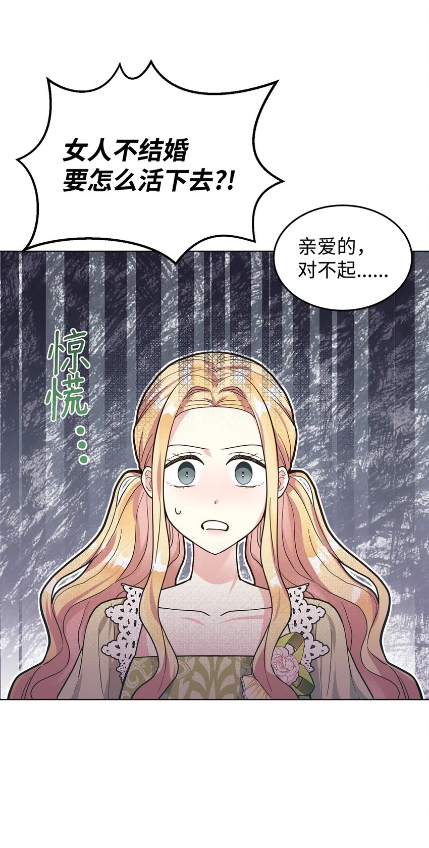 04 不结婚宣言 第13页