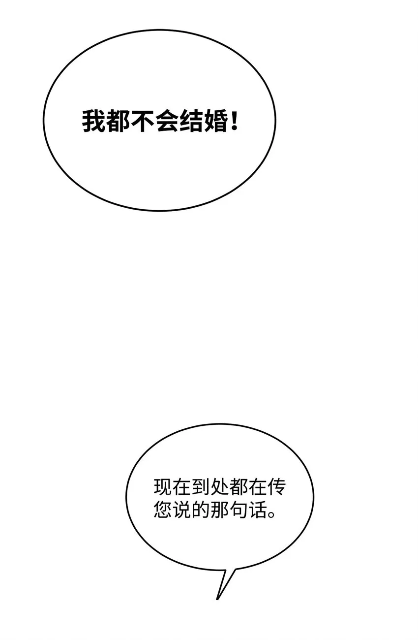 04 不结婚宣言 第20页