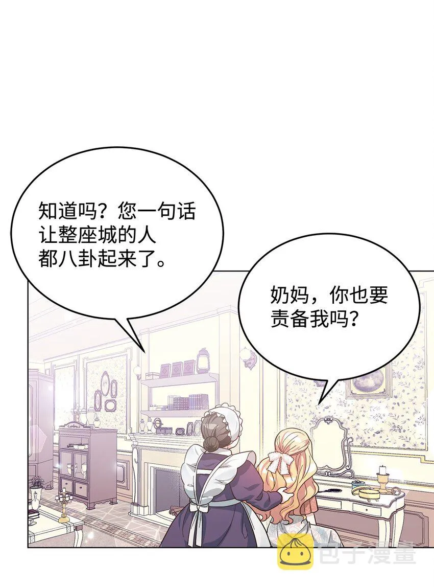 04 不结婚宣言 第22页