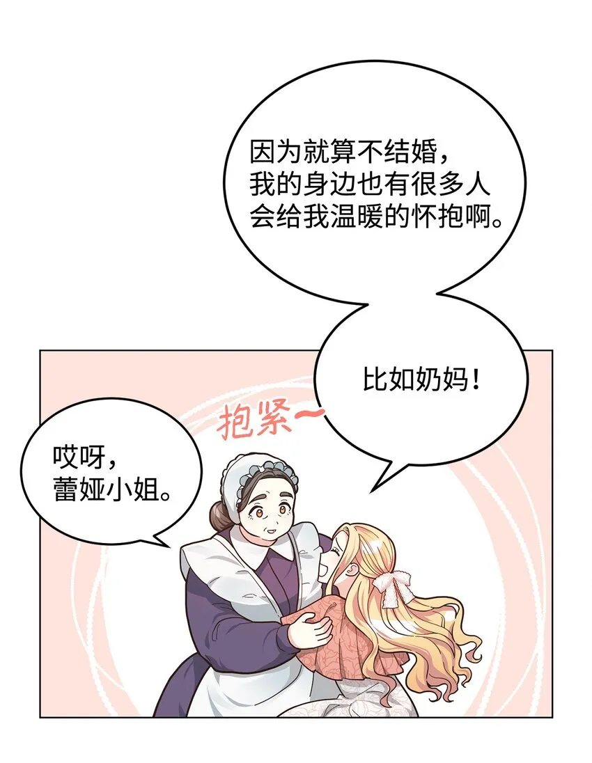 04 不结婚宣言 第26页