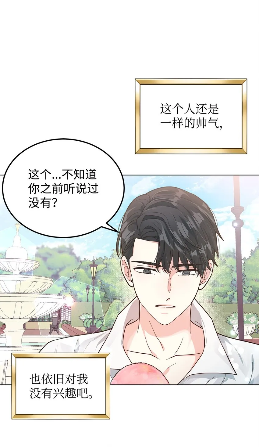 04 不结婚宣言 第32页