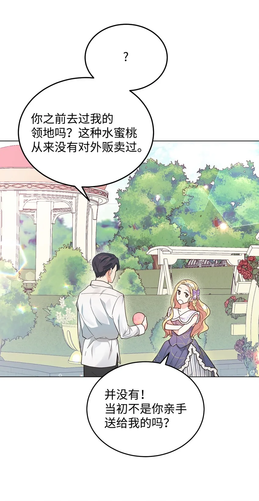 04 不结婚宣言 第34页