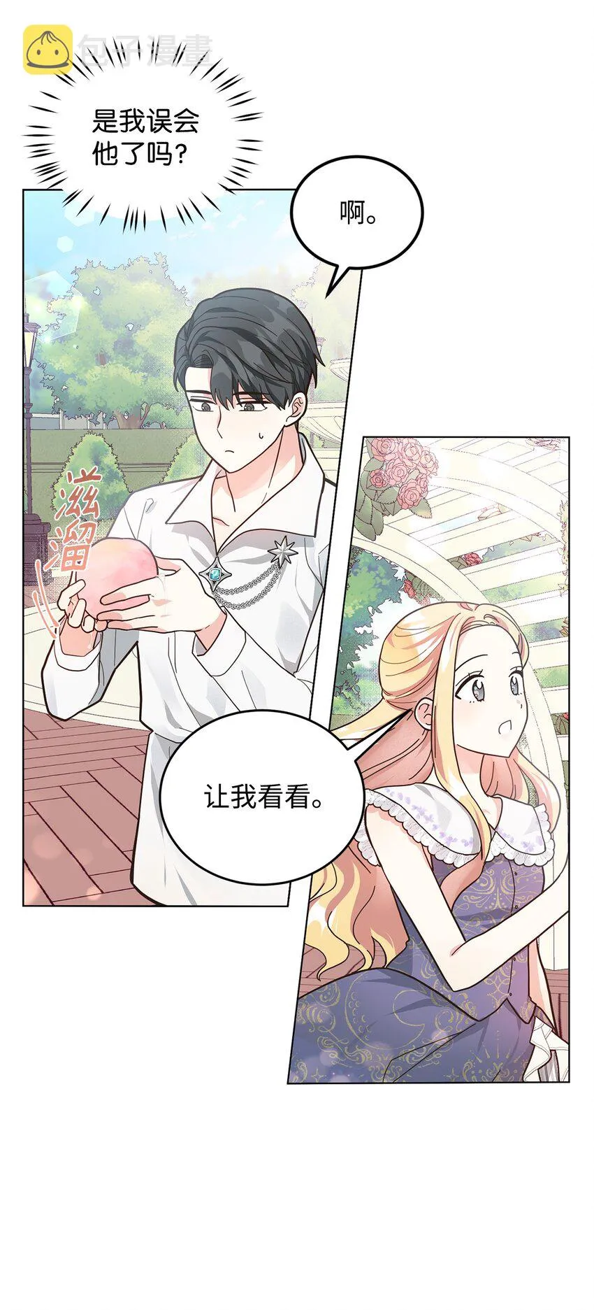 04 不结婚宣言 第39页