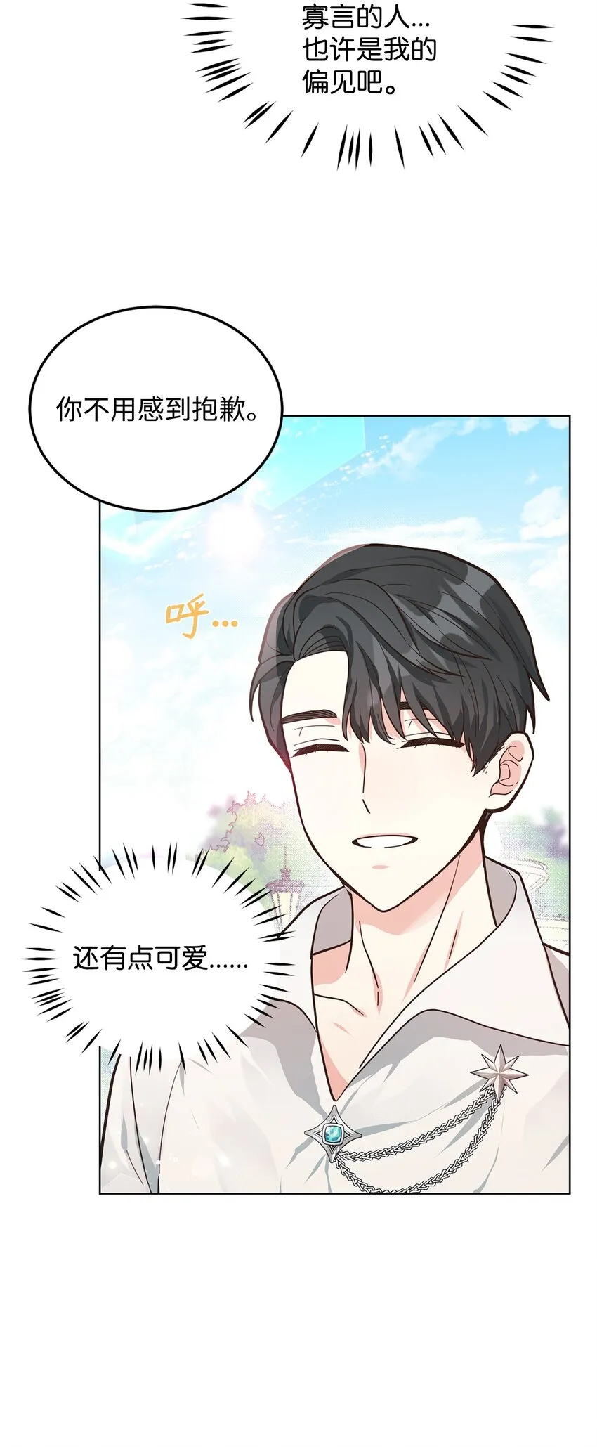 04 不结婚宣言 第51页