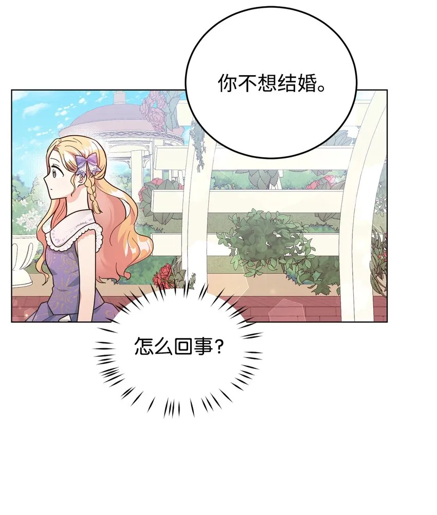 04 不结婚宣言 第54页