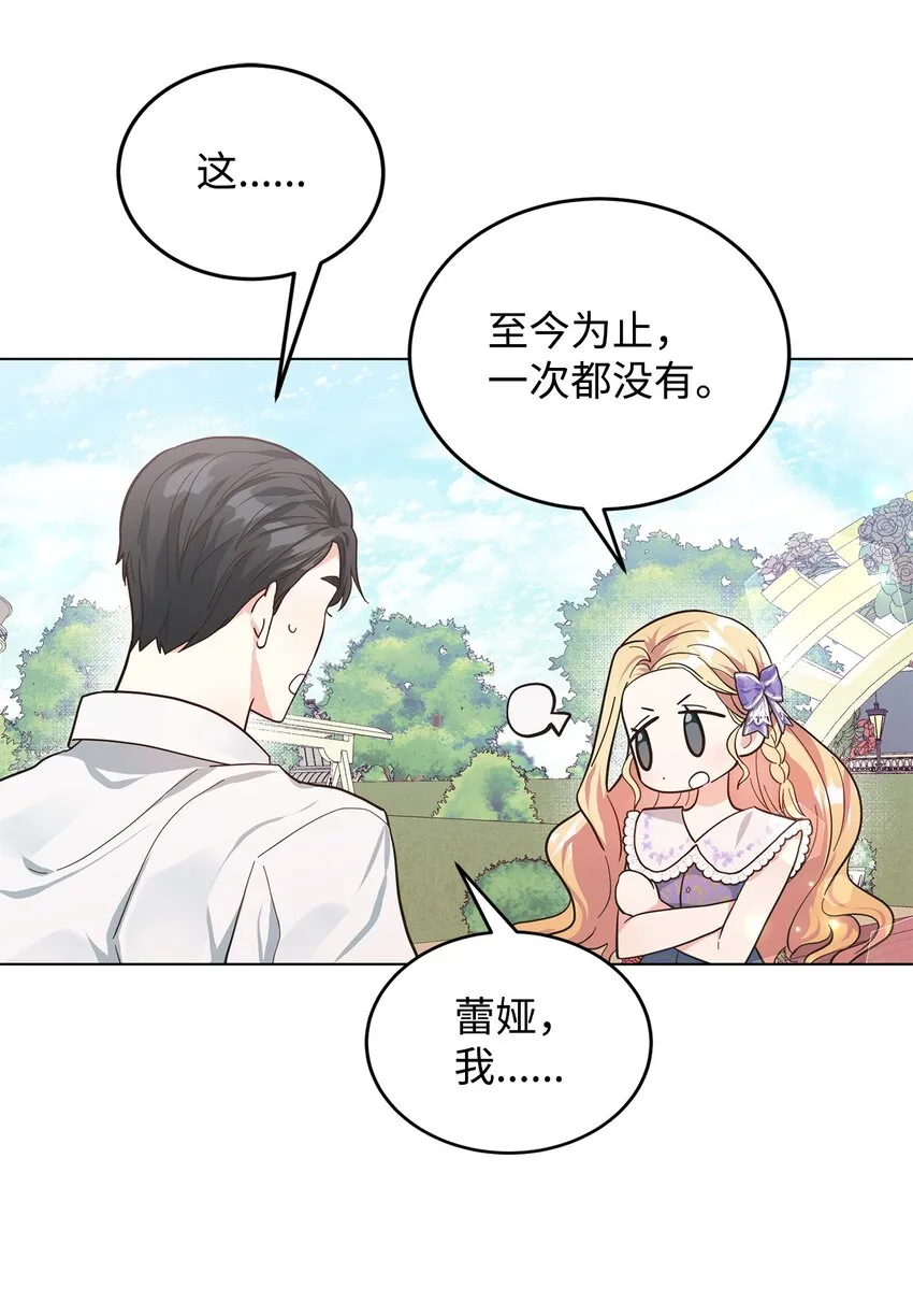 04 不结婚宣言 第64页