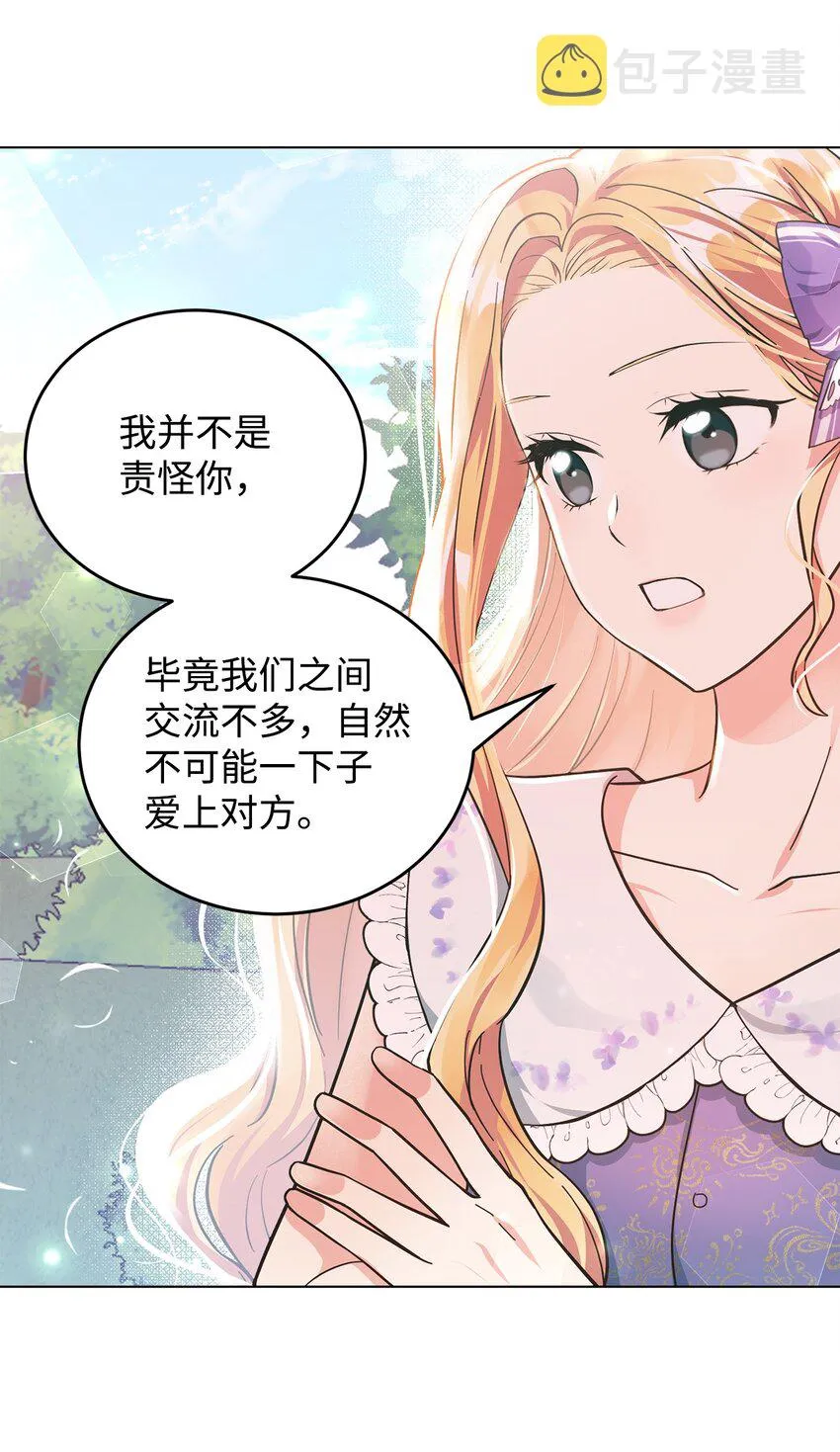 04 不结婚宣言 第65页
