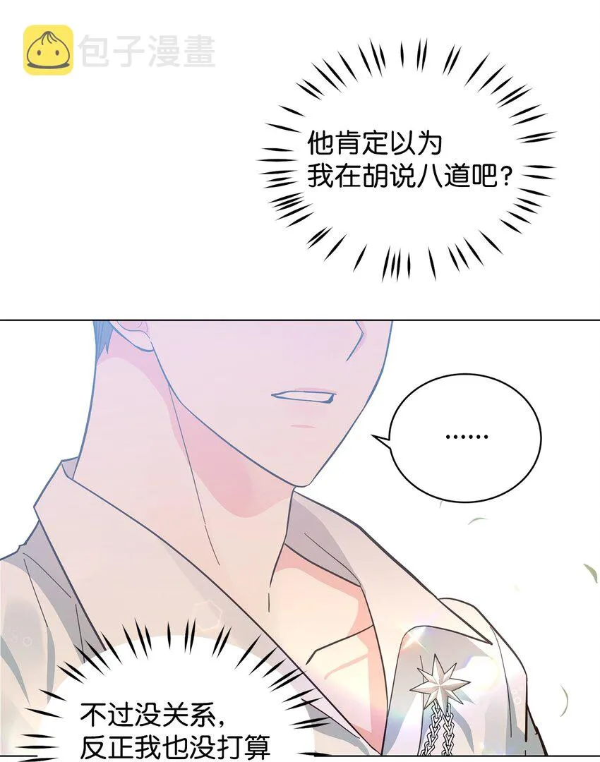 04 不结婚宣言 第68页