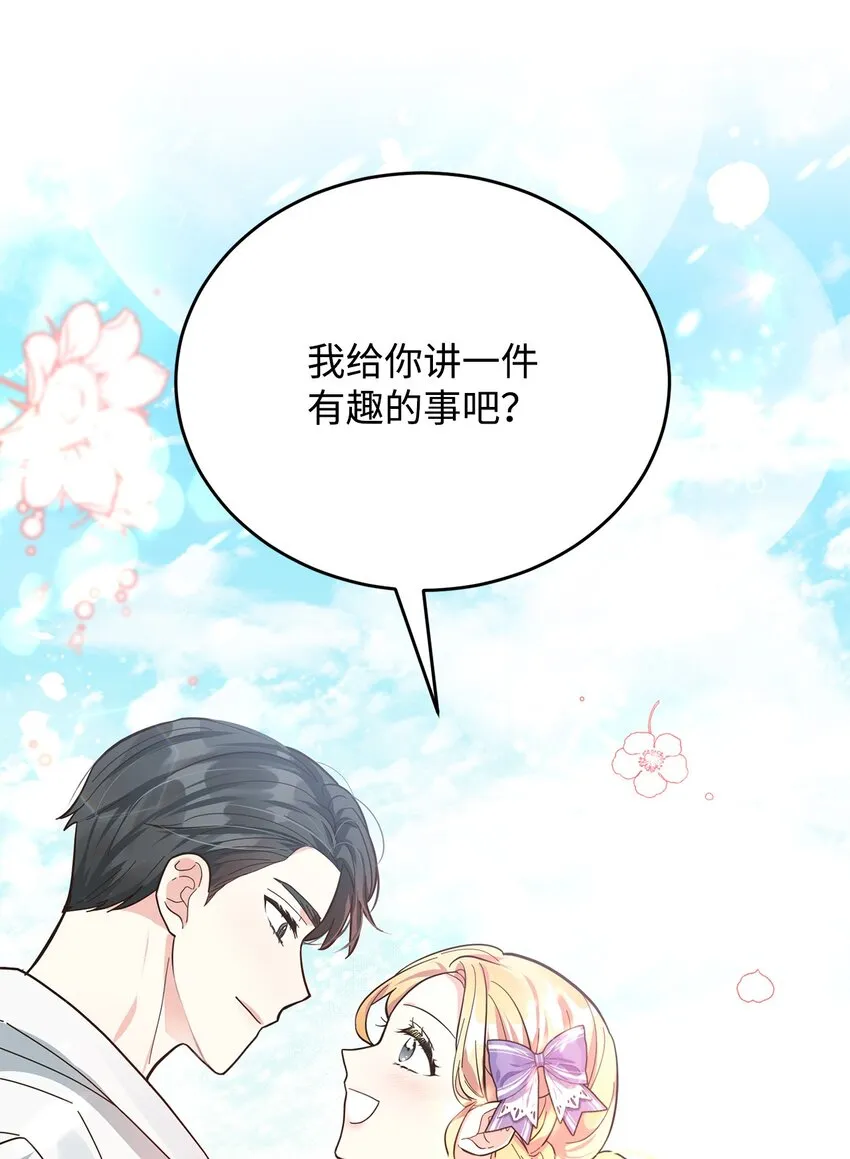 04 不结婚宣言 第73页