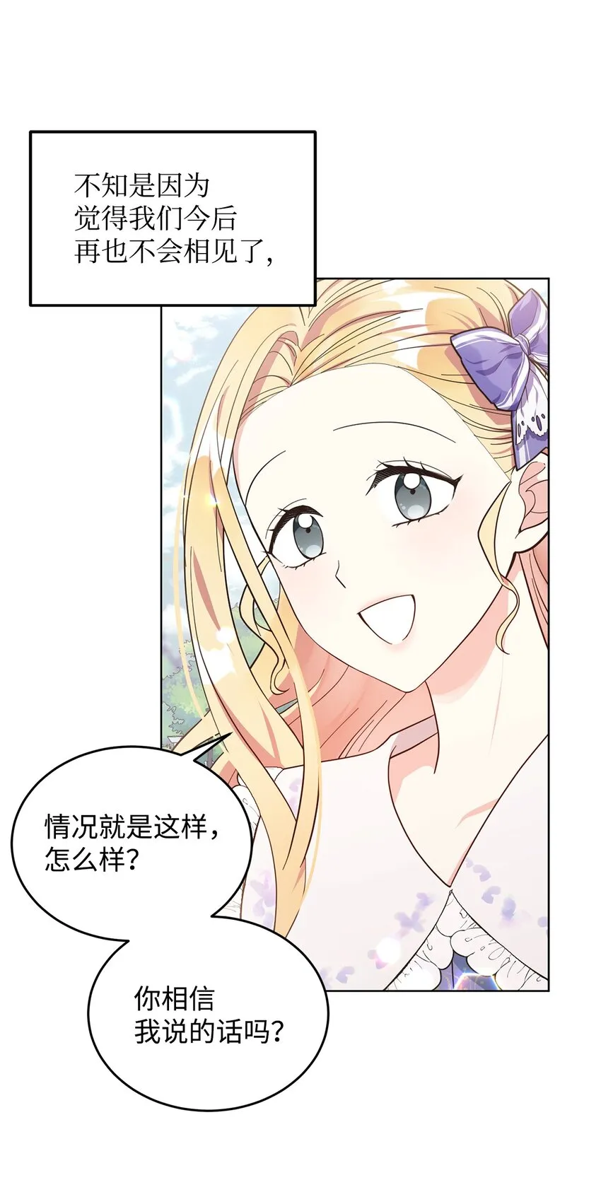 05 吐露心扉 第4页
