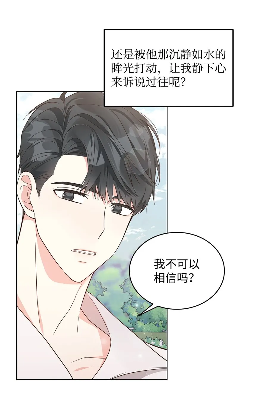 05 吐露心扉 第5页