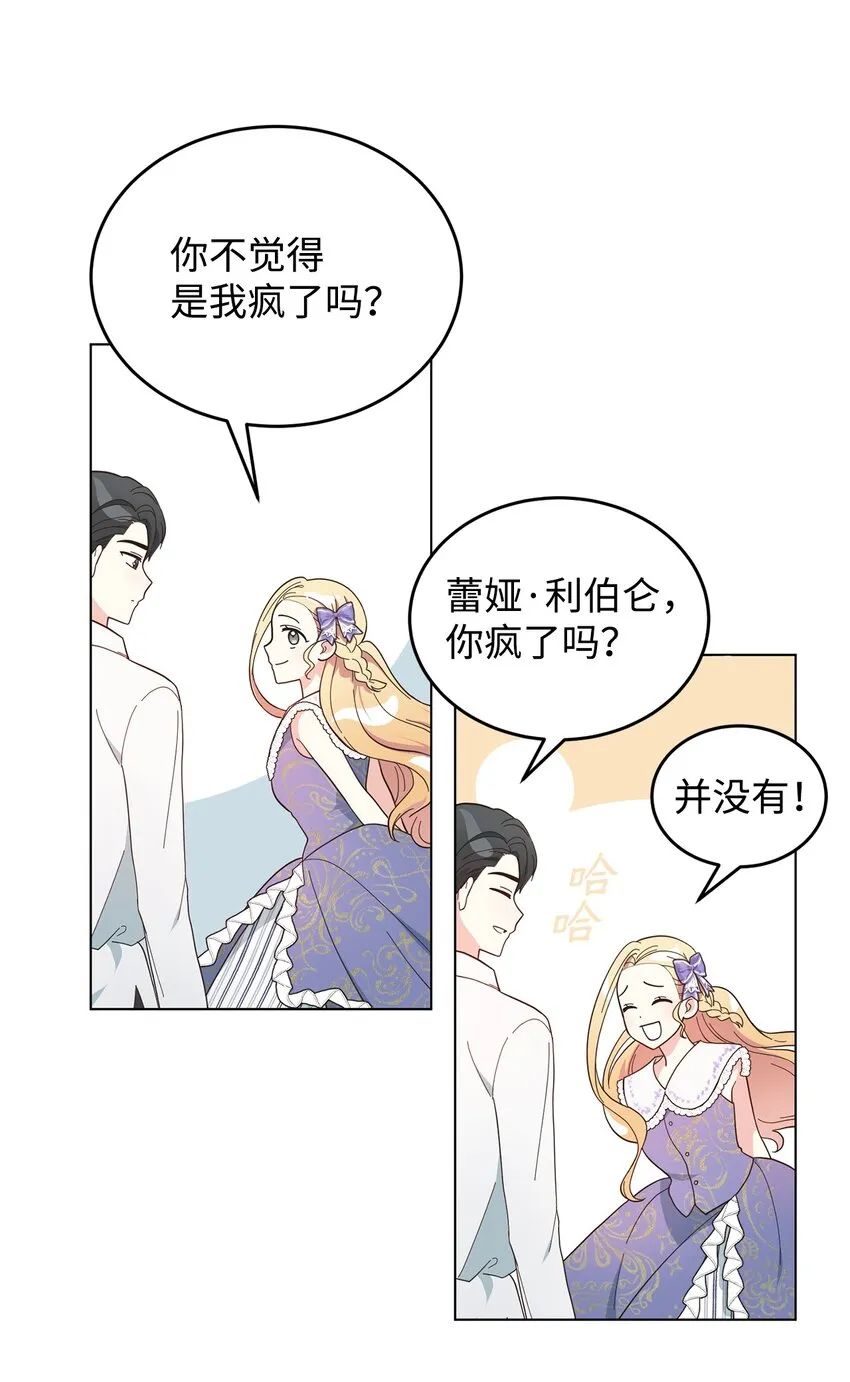 05 吐露心扉 第6页